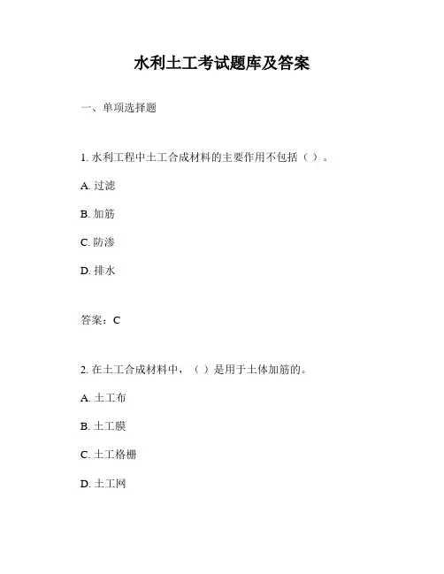 水利土工考试题库及答案