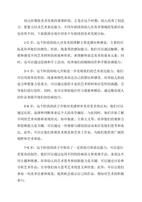 各年龄段美术领域幼儿发展目标