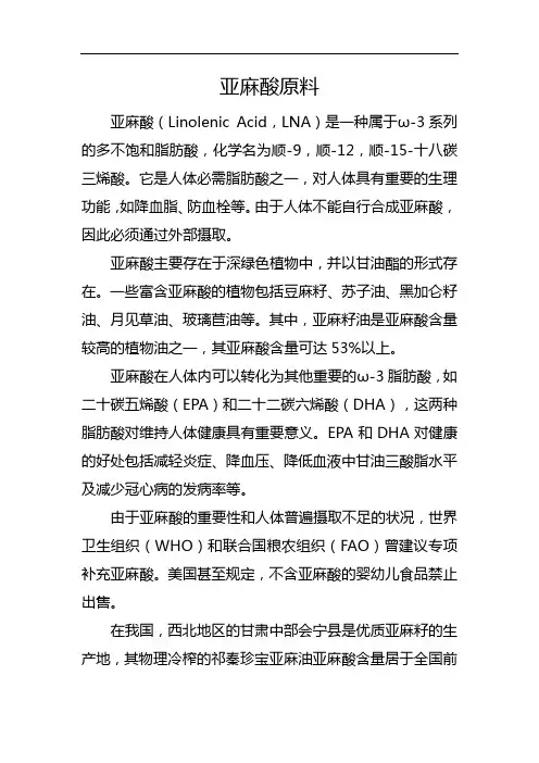 亚麻酸原料