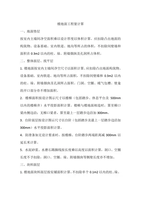 楼地面工程量计算