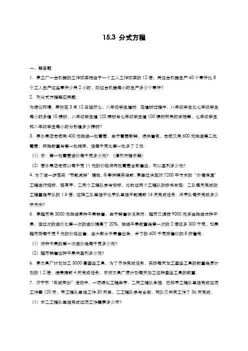 最新2019-2020年度人教版八年级数学上册《分式方程应用题》综合测试卷及解析-精品试题