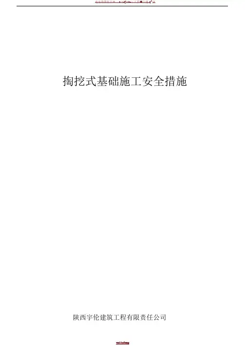 电力线路110kV掏挖式基础施工安全防范措施