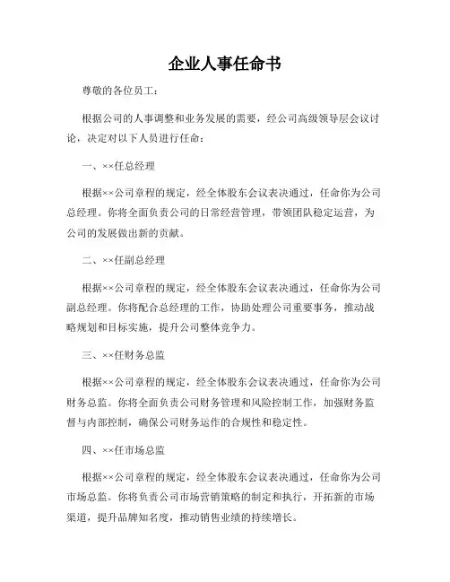 企业人事任命书