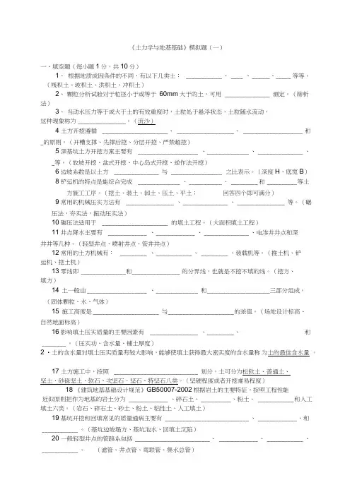 土力学与地基基础试题及答案