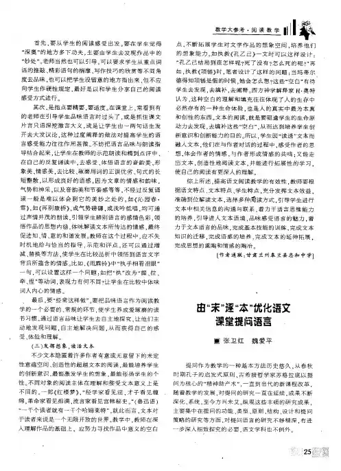 由“末”逐“本”优化语文课堂提问语言