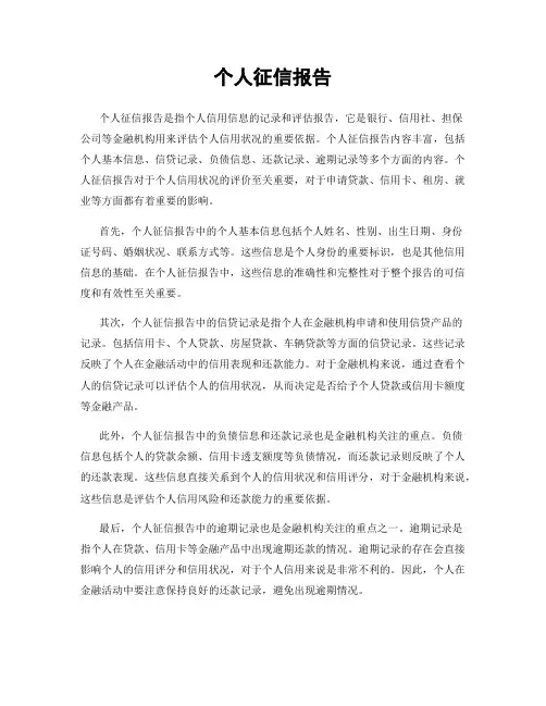 个人征信报告