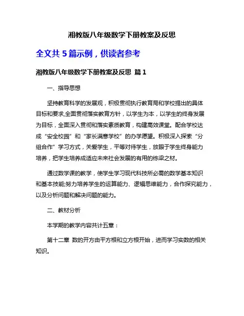 湘教版八年级数学下册教案及反思