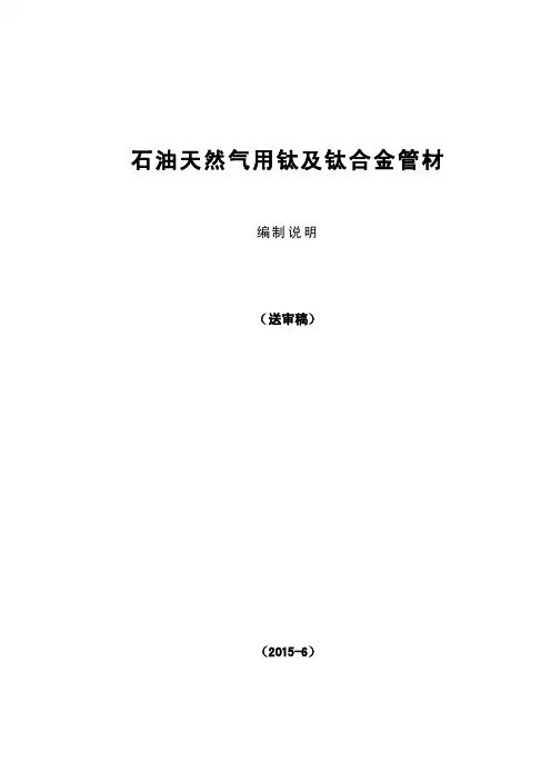 BTi-6554钛合金丝材-中国有色金属标准质量信息网