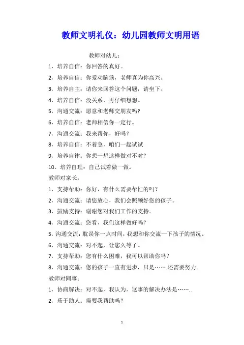 教师文明礼仪：幼儿园教师文明用语