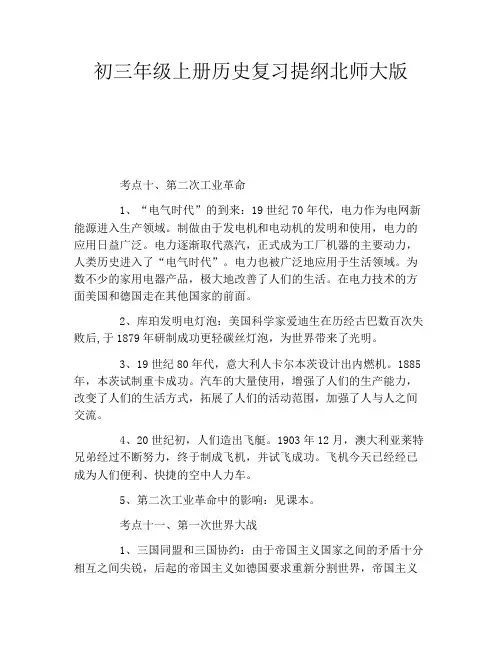 初三年级上册历史复习提纲北师大版