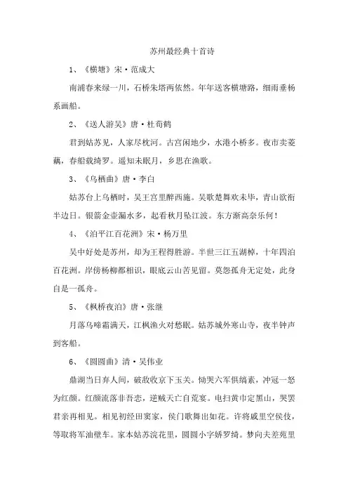 苏州最经典十首诗