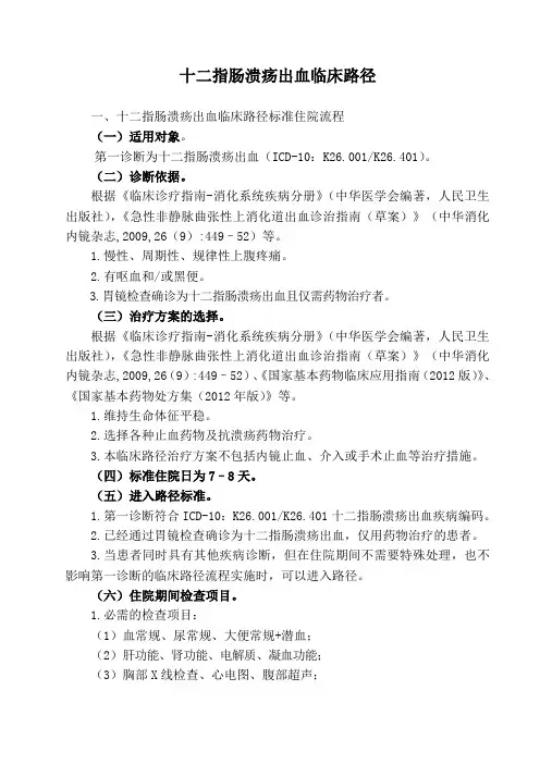十二指肠溃疡出血临床路径