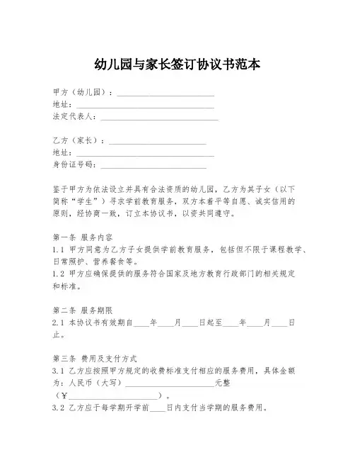 幼儿园与家长签订协议书范本