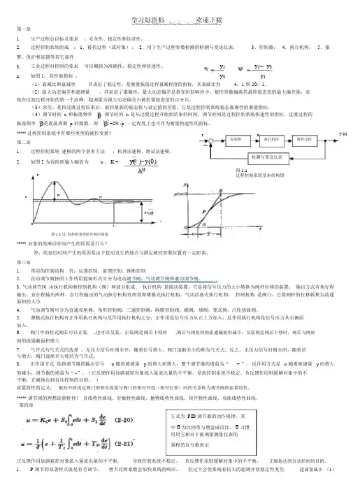 过程控制复习总结