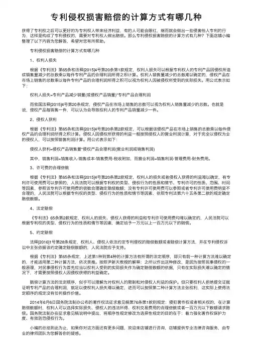 专利侵权损害赔偿的计算方式有哪几种