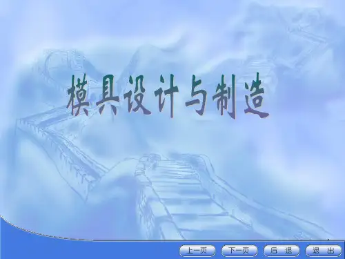 冲裁及冲裁模设计(课堂PPT)
