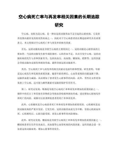 空心病死亡率与再发率相关因素的长期追踪研究