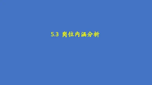 组织与工作设计PPT5-3