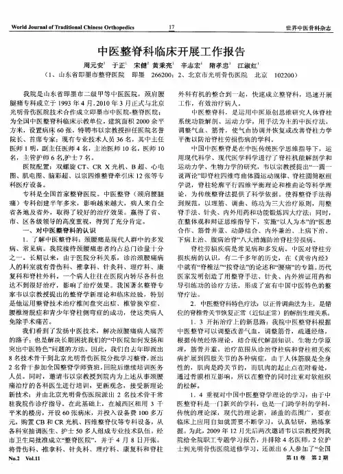 中医整脊科临床开展工作报告