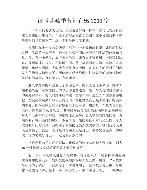读《蓝莓季节》有感1000字
