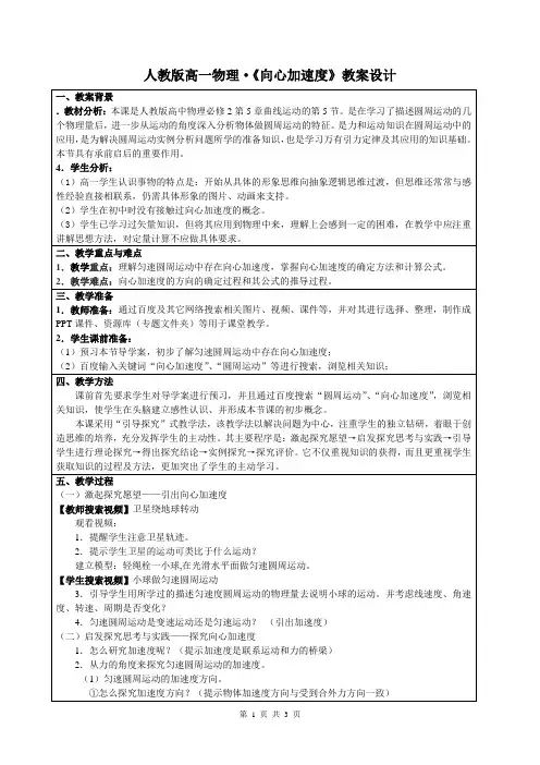 向心加速度教案设计
