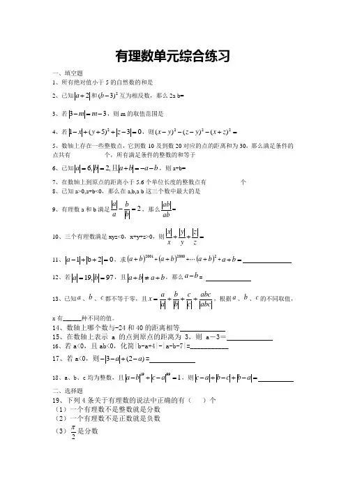 有理数单元综合练习(较难)