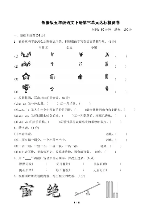 部编版五年级语文下册第三单元 达标测试卷附答案 (5)