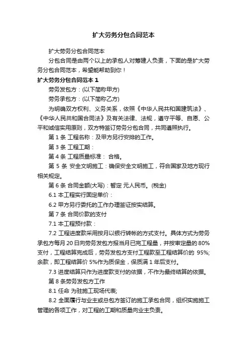扩大劳务分包合同范本