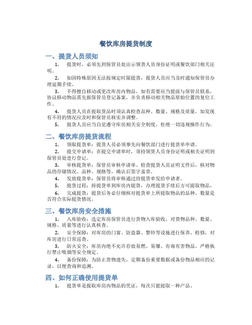 餐饮库房提货制度