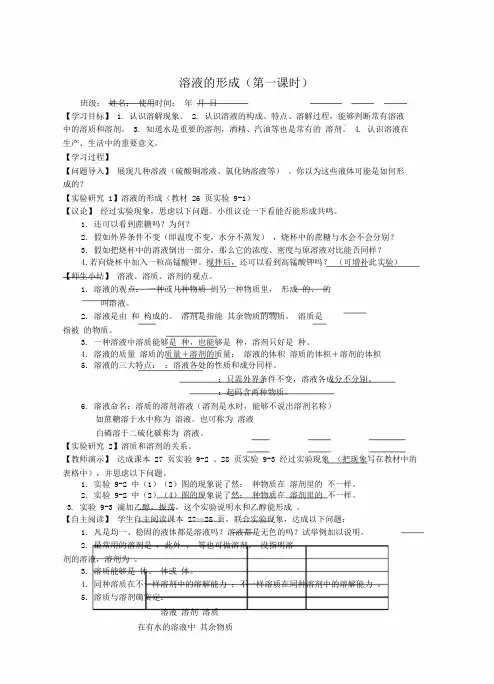 人教版九年级化学下册第九单元总结复习课题1溶液形成导学案