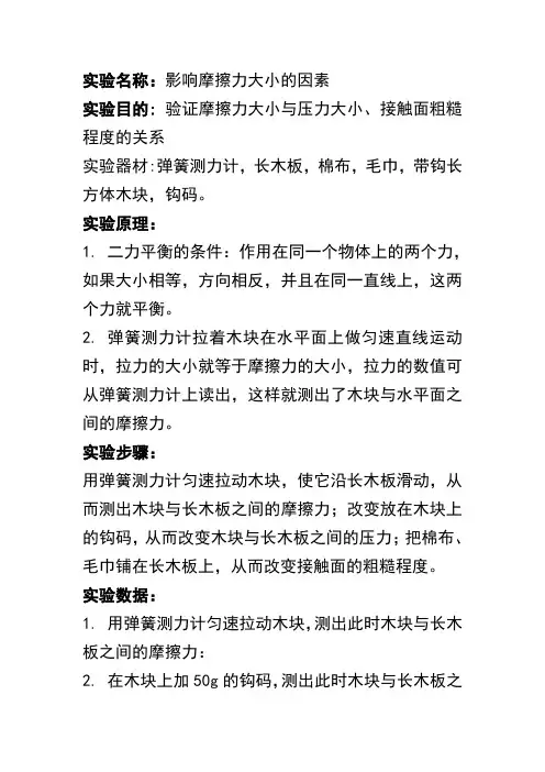 影响摩擦力大小的因素实验报告