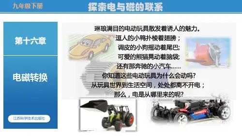 安装直流电动机模型(课件)-苏科版九年级物理下册课件