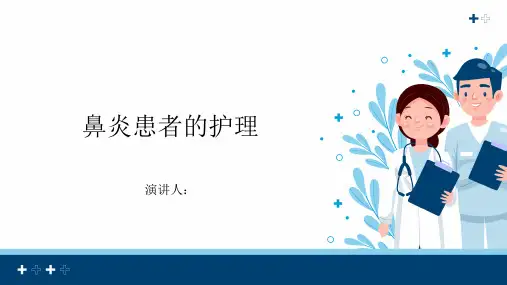 鼻炎患者的护理PPT课件