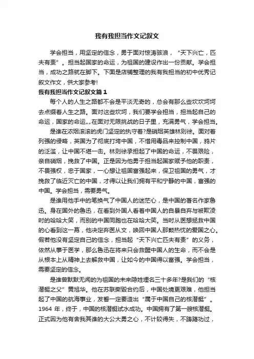 我有我担当作文记叙文