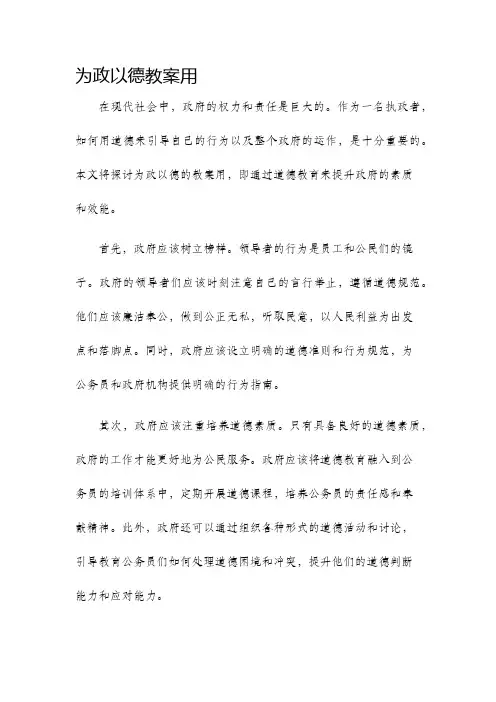 为政以德教案用