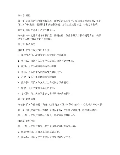 企业休假管理制度模板