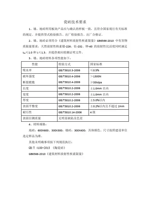 瓷砖技术要求