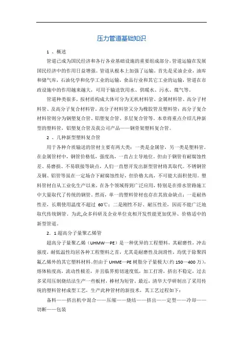 压力管道基础知识