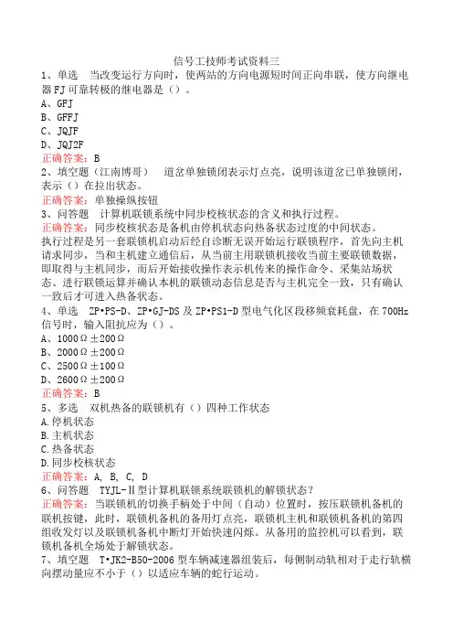 信号工技师考试资料三
