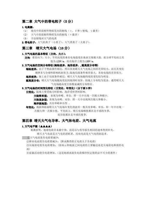 雷电学原理知识点总结