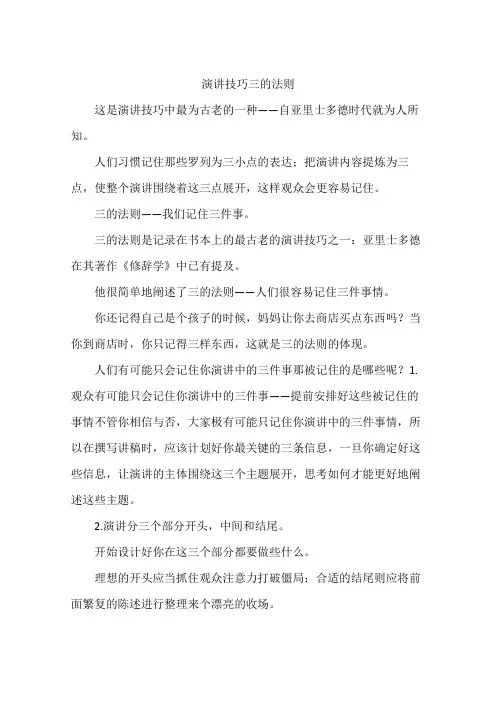 演讲技巧三的法则