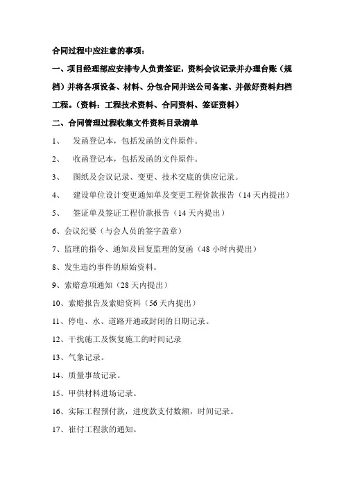 合同管理过程收集文件资料目录清单