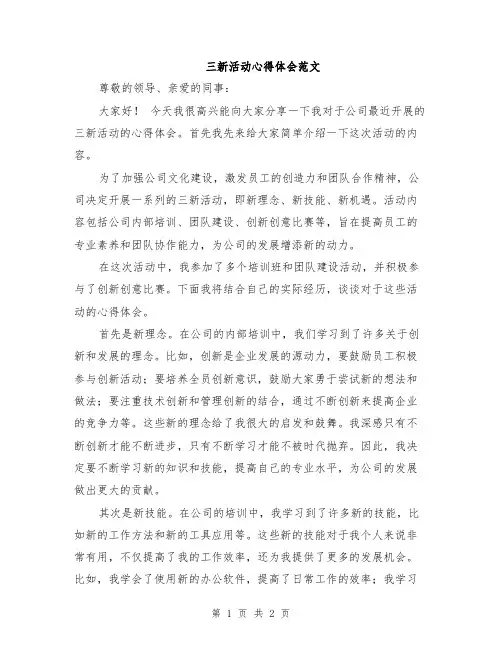 三新活动心得体会范文