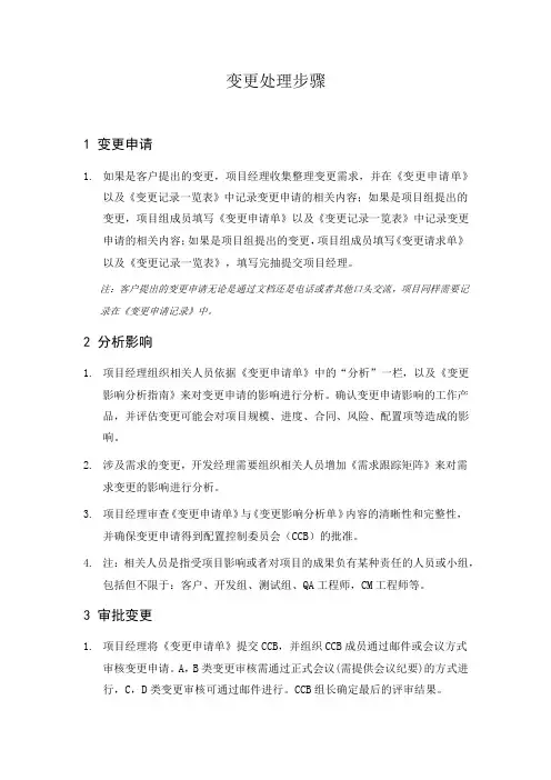变更处理步骤