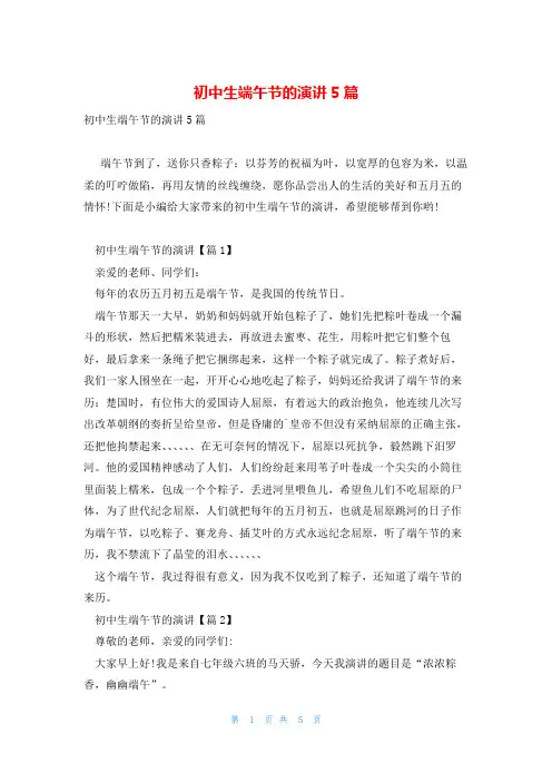 初中生端午节的演讲5篇