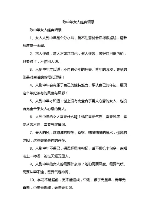 致中年女人经典语录