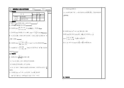 【原创】2020-2021学年高三数学二轮复习导学案：专题10-函数概念与基本性