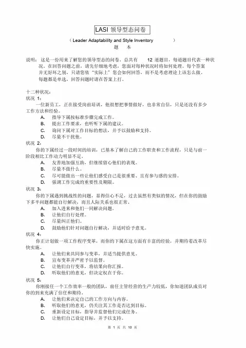 测评LASI领导型态问卷和领导风格课件-新版.doc