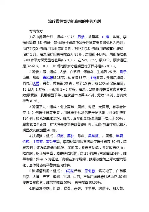 治疗慢性肾功能衰竭的中药方剂