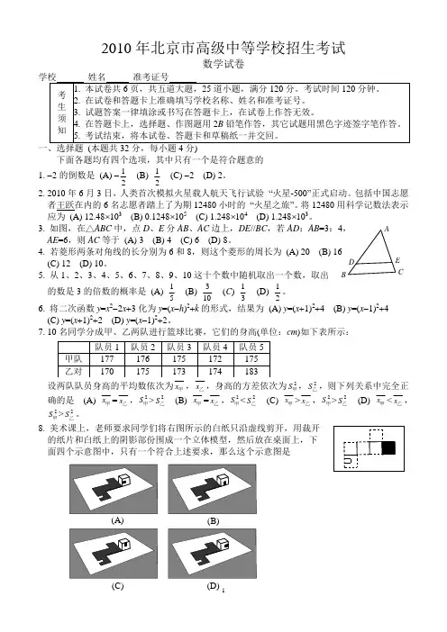 2010年北京中考数学试卷